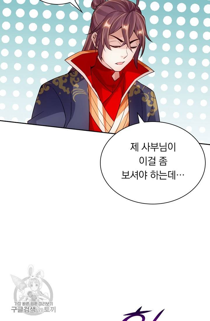 선무제존 92화 9