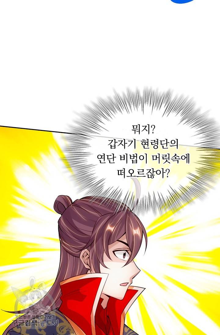 선무제존 92화 14