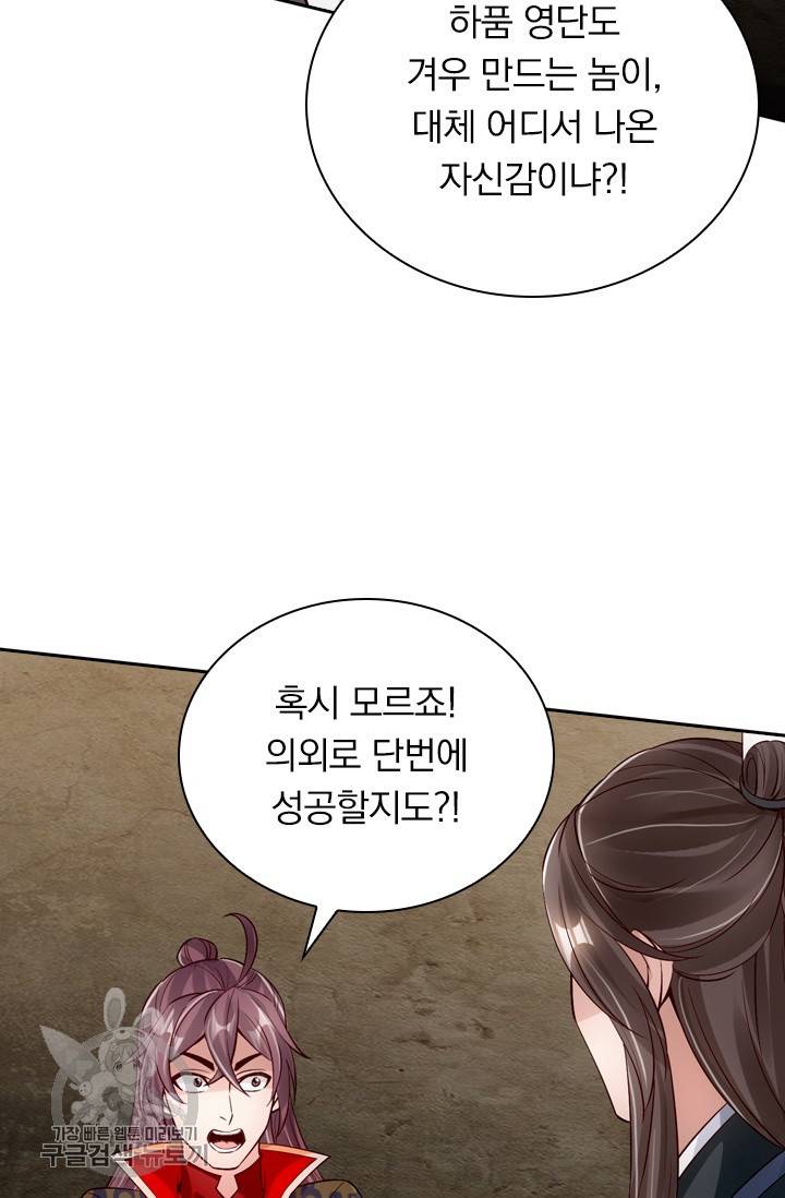 선무제존 92화 24