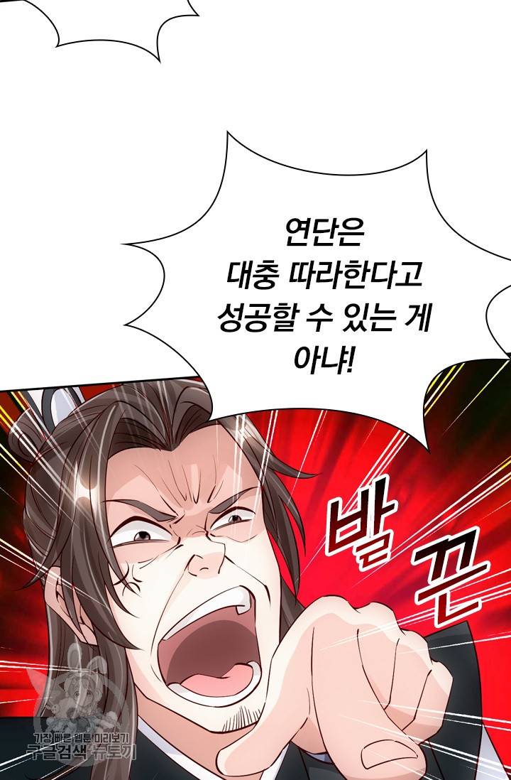 선무제존 92화 27