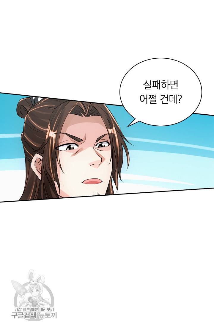 선무제존 92화 35