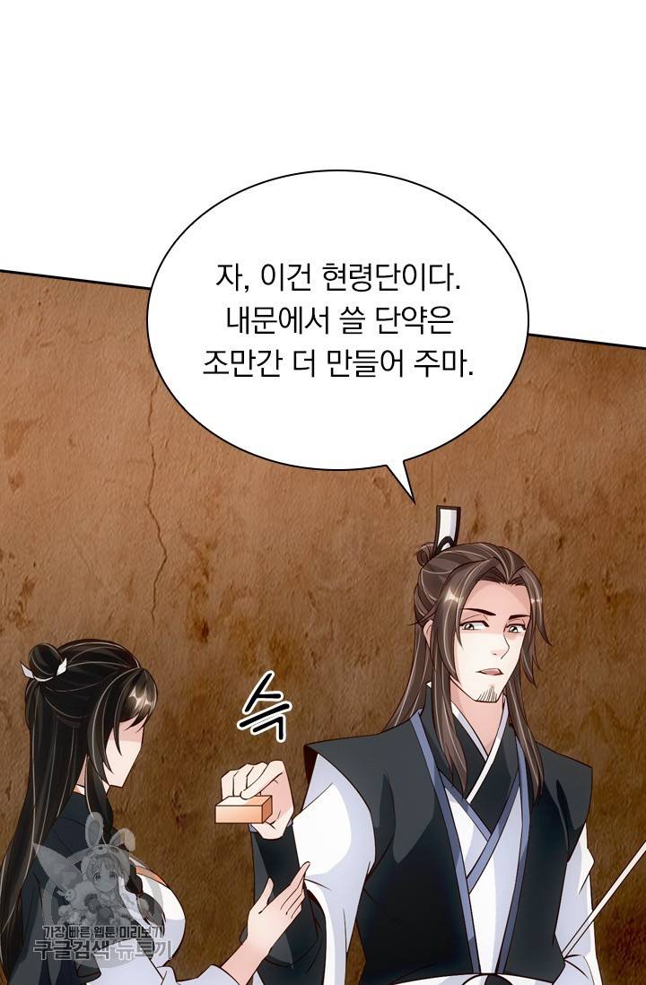 선무제존 92화 48