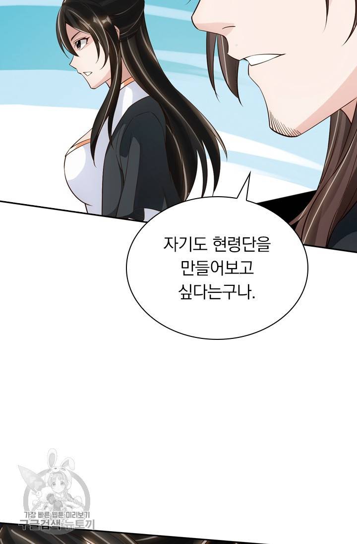 선무제존 92화 50