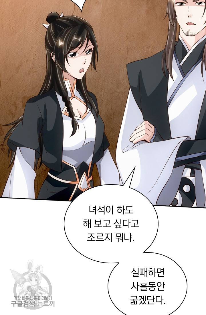 선무제존 92화 52