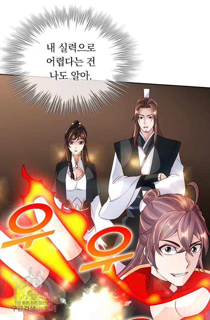 선무제존 92화 54
