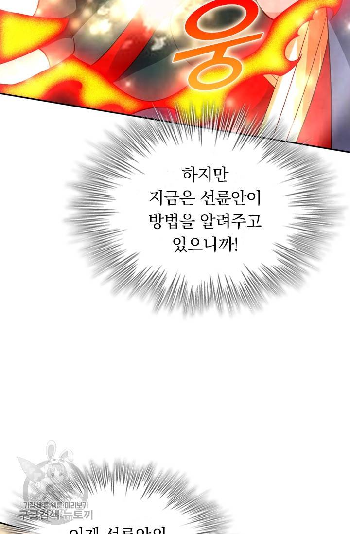 선무제존 92화 55