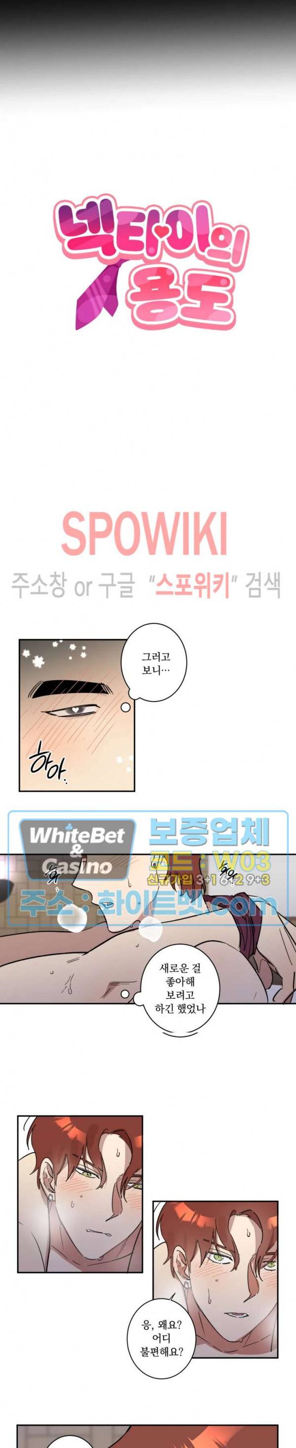 넥타이의 용도 22화 3