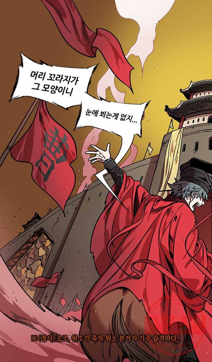 삼국지톡 관도대전_132.손책의 드러난 야망 3