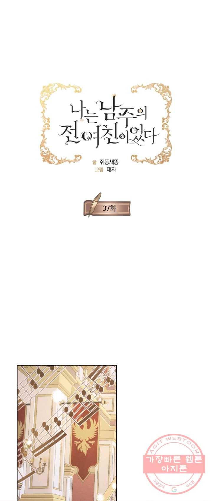 나는 남주의 전 여친이었다 38화 1