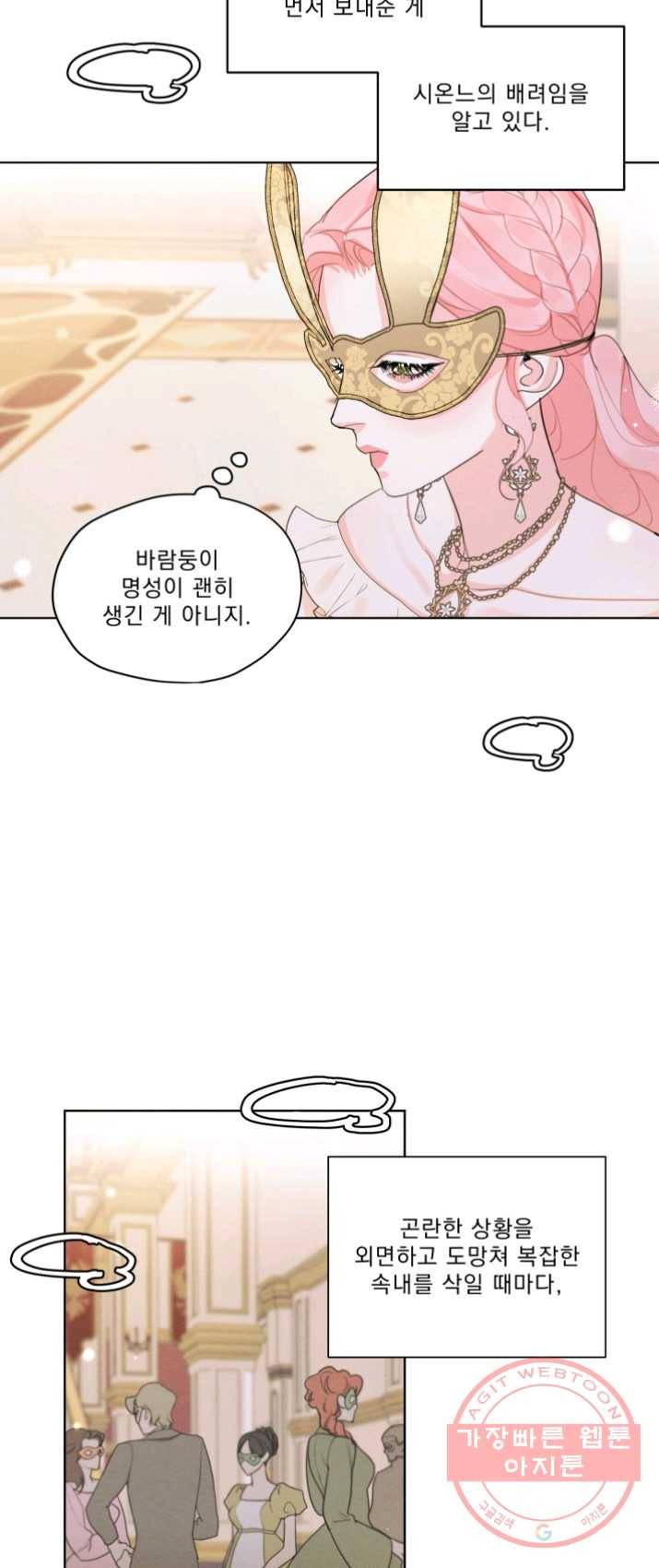나는 남주의 전 여친이었다 38화 4