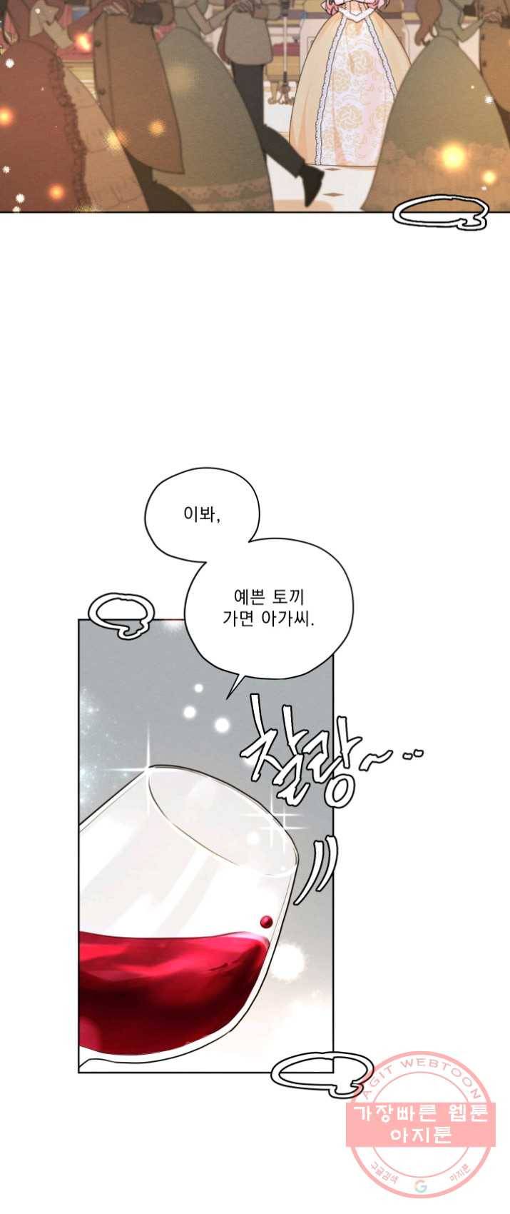나는 남주의 전 여친이었다 38화 7