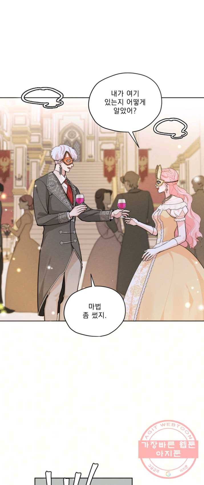 나는 남주의 전 여친이었다 38화 10