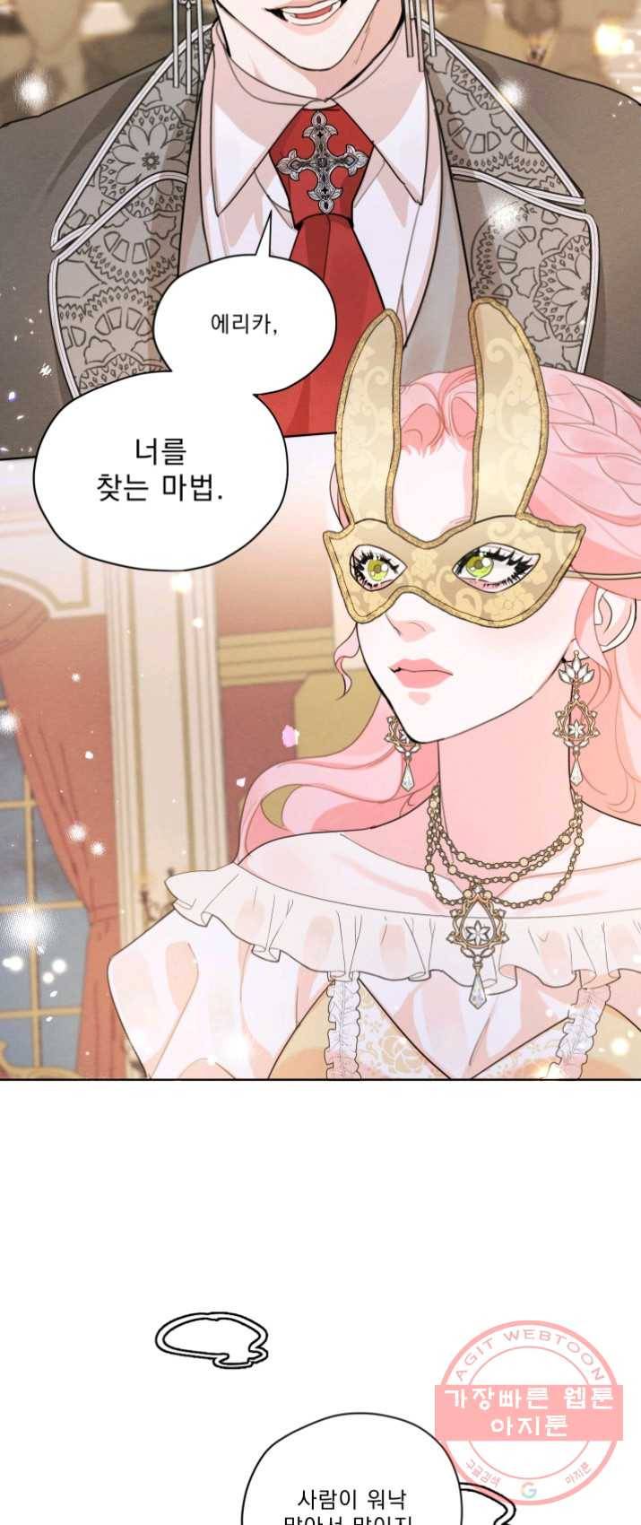 나는 남주의 전 여친이었다 38화 12