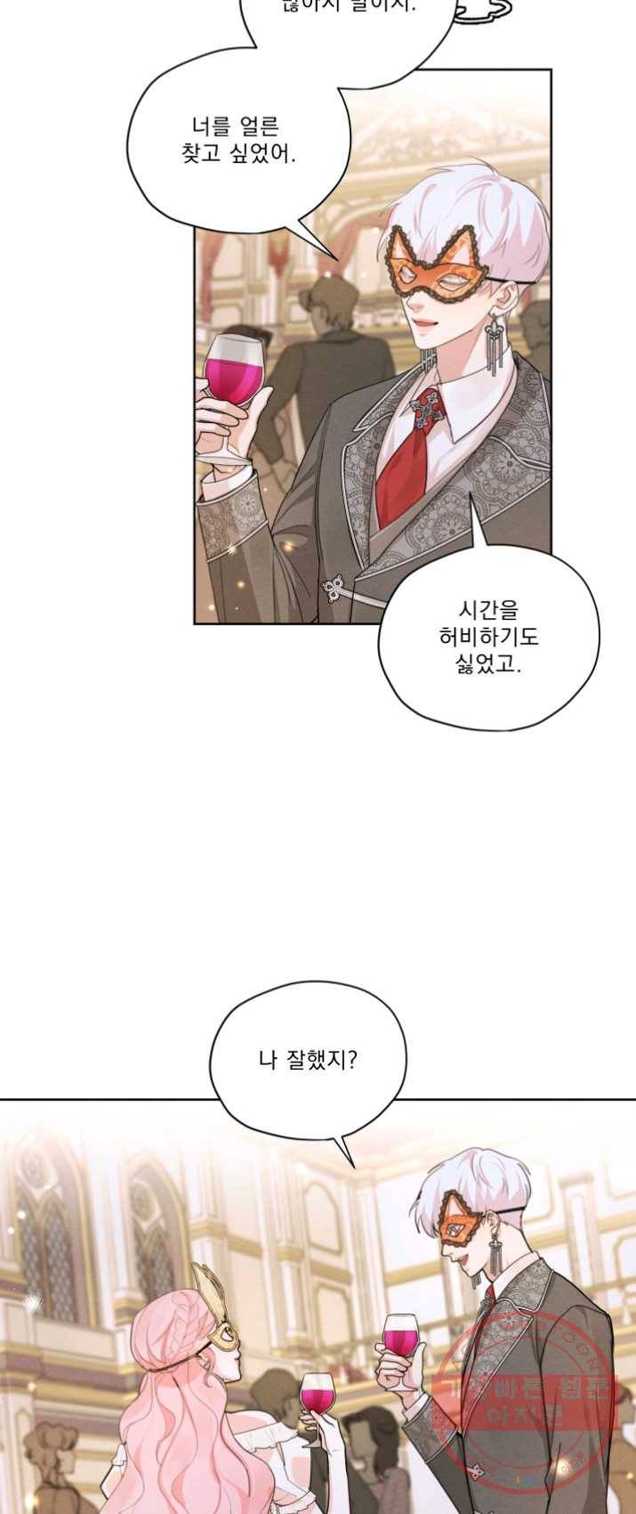 나는 남주의 전 여친이었다 38화 13