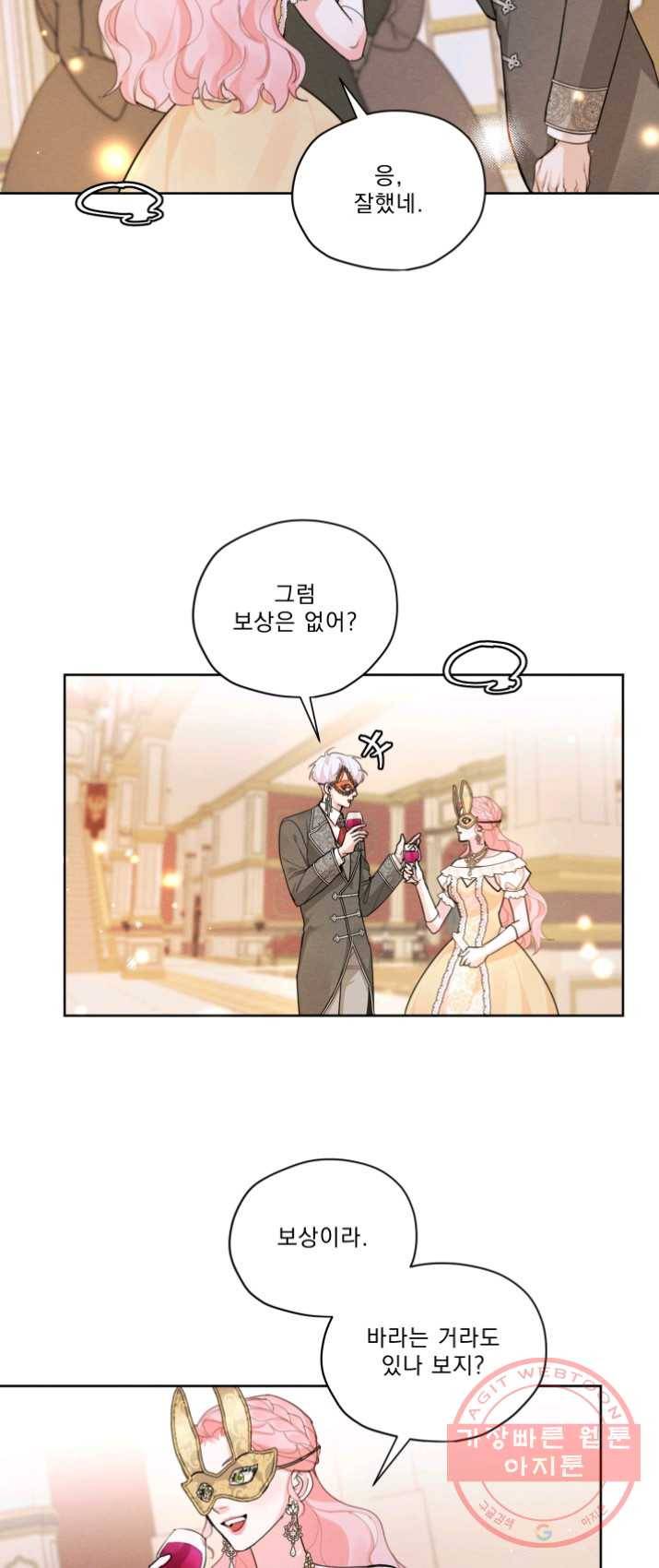 나는 남주의 전 여친이었다 38화 14