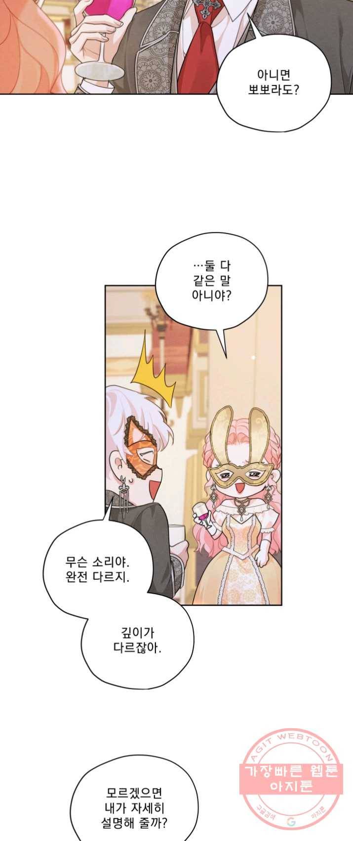 나는 남주의 전 여친이었다 38화 17