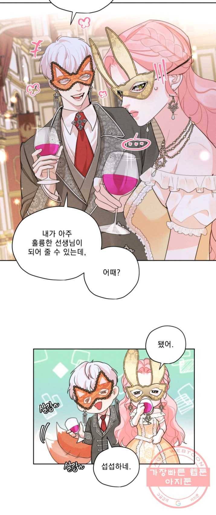 나는 남주의 전 여친이었다 38화 18