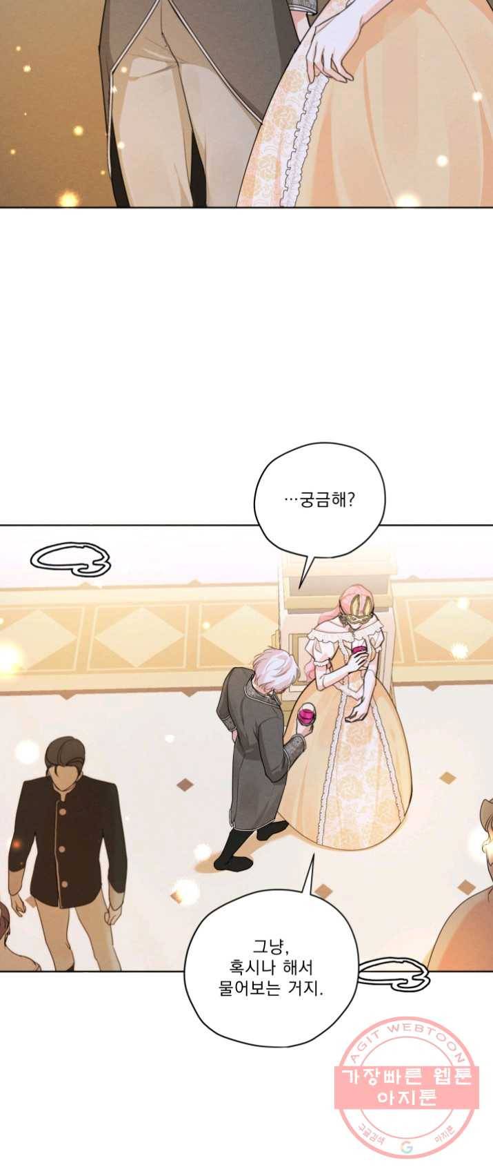 나는 남주의 전 여친이었다 38화 20