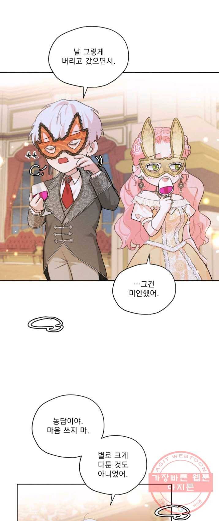 나는 남주의 전 여친이었다 38화 21