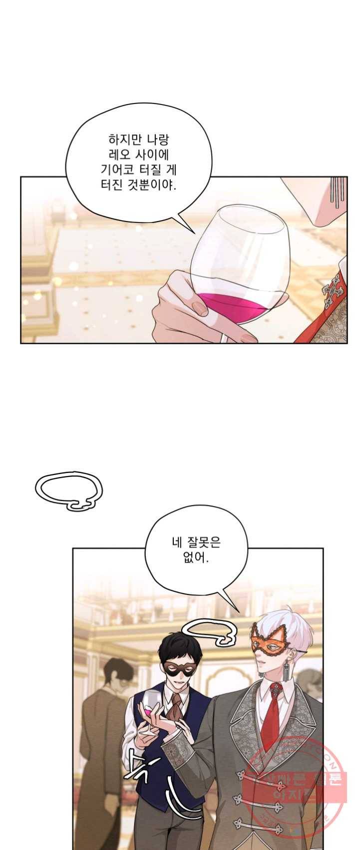 나는 남주의 전 여친이었다 38화 24