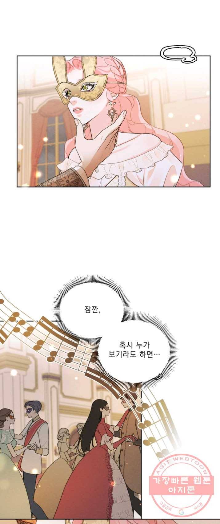 나는 남주의 전 여친이었다 38화 31
