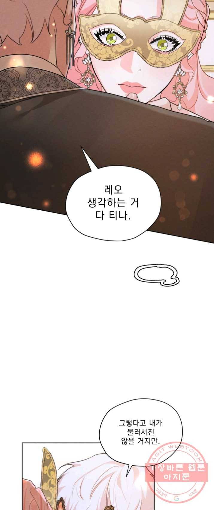 나는 남주의 전 여친이었다 38화 34