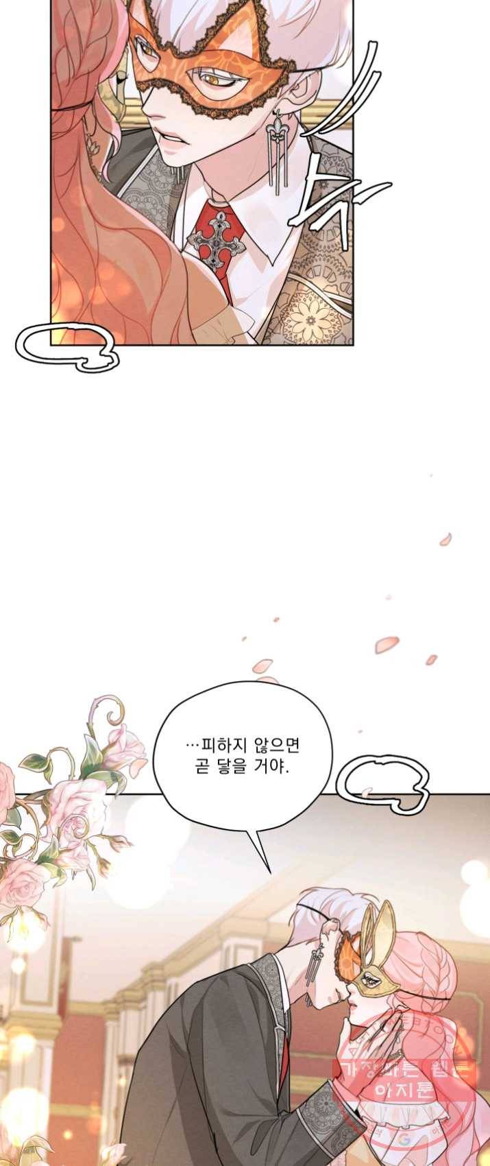 나는 남주의 전 여친이었다 38화 35