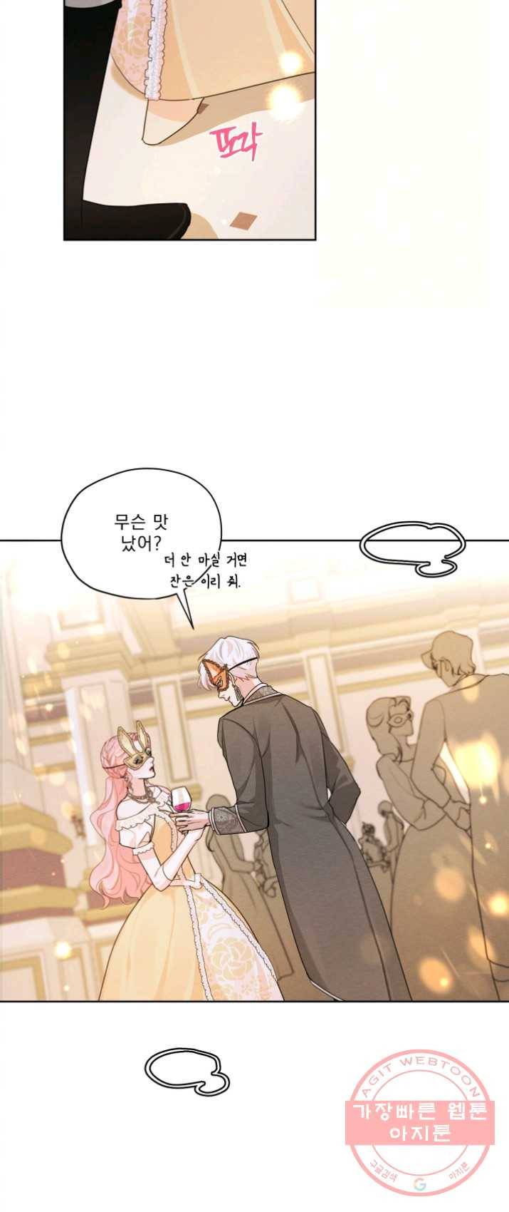 나는 남주의 전 여친이었다 38화 39