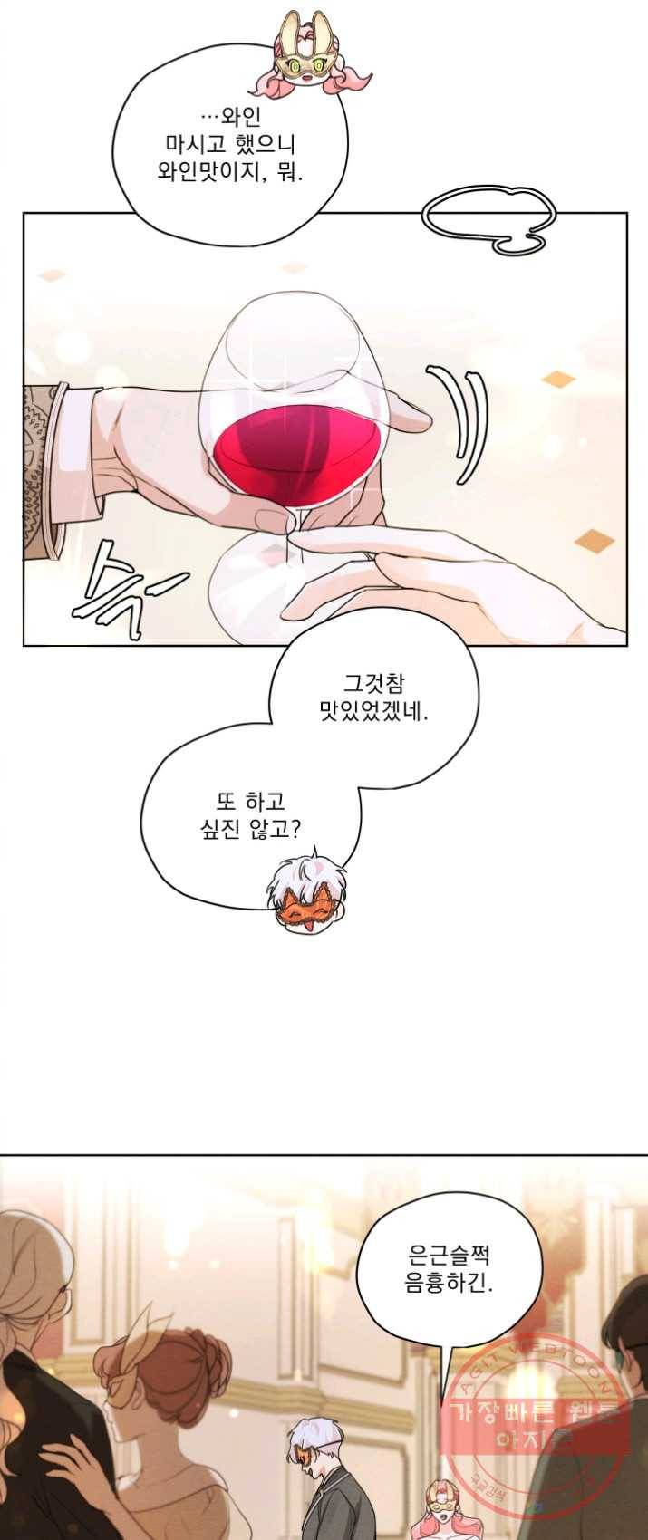 나는 남주의 전 여친이었다 38화 40