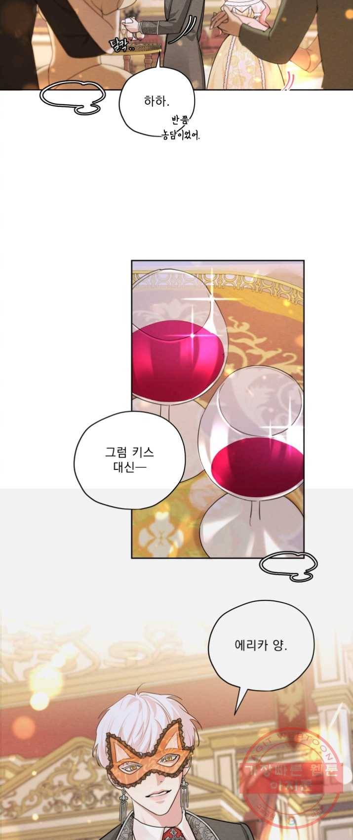 나는 남주의 전 여친이었다 38화 41