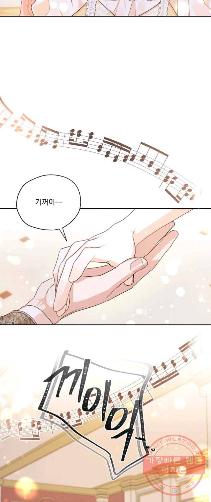 나는 남주의 전 여친이었다 38화 43