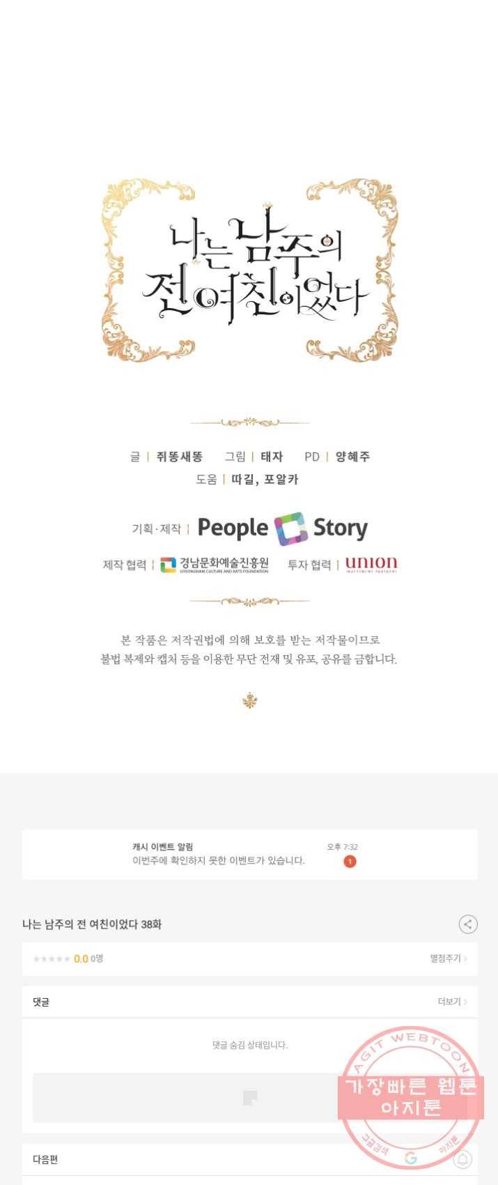 나는 남주의 전 여친이었다 38화 49