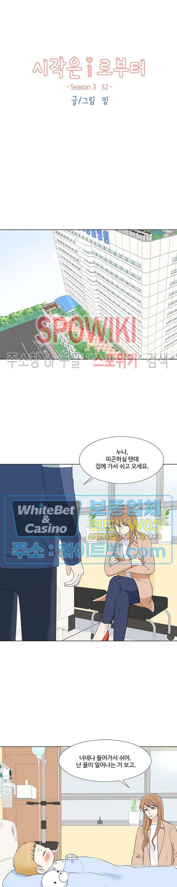 시작은 i로부터 시즌3 32화 5