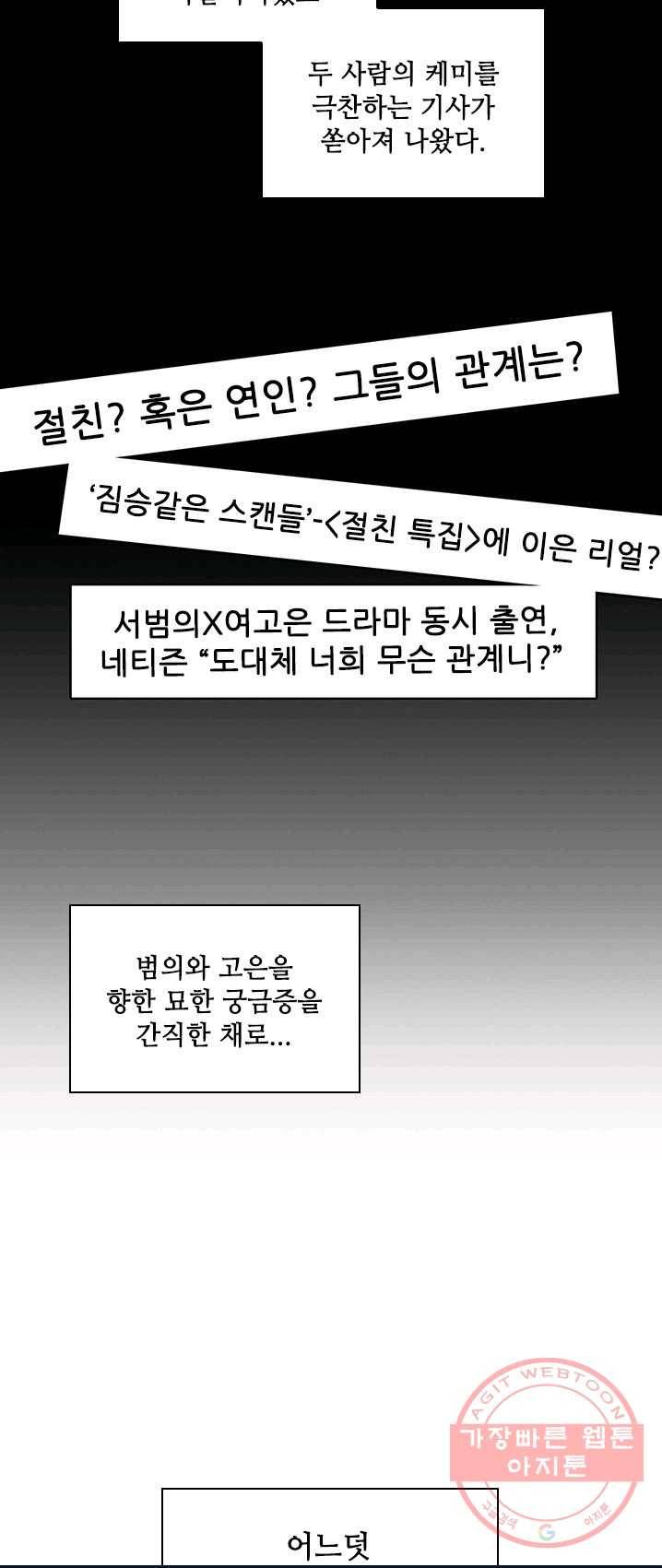 짐승같은 스캔들 73화 2