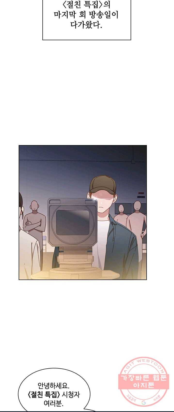 짐승같은 스캔들 73화 3