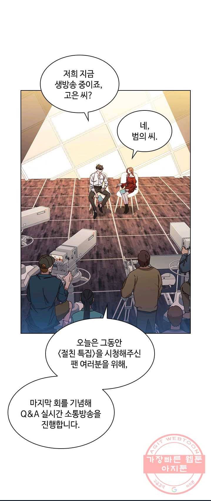 짐승같은 스캔들 73화 5