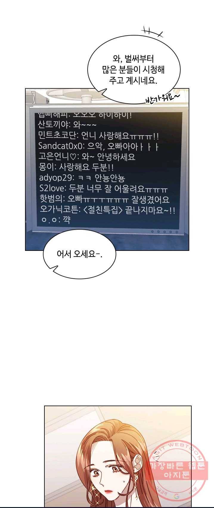 짐승같은 스캔들 73화 6