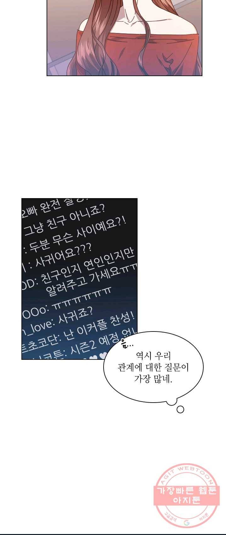 짐승같은 스캔들 73화 7