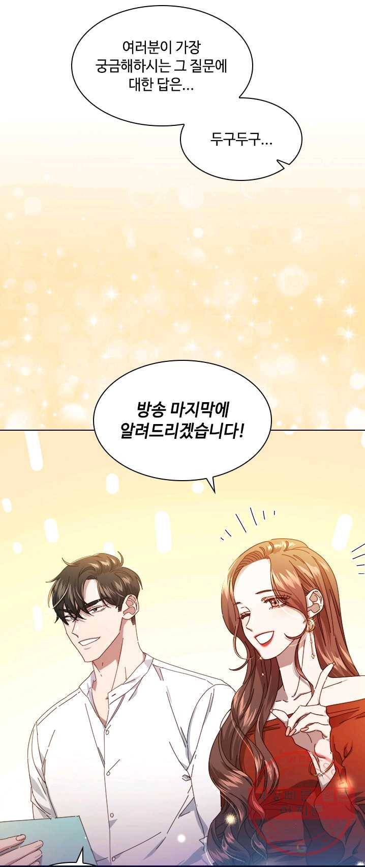 짐승같은 스캔들 73화 8