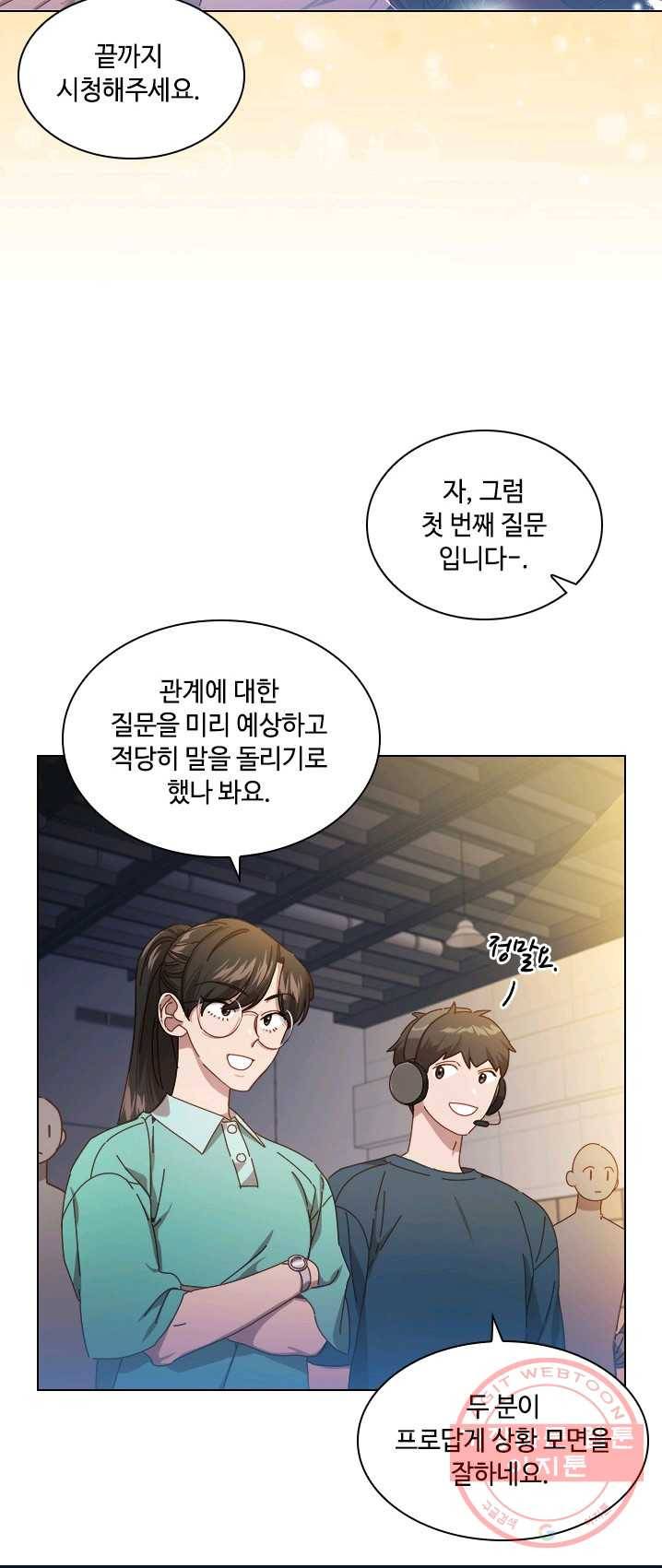 짐승같은 스캔들 73화 9