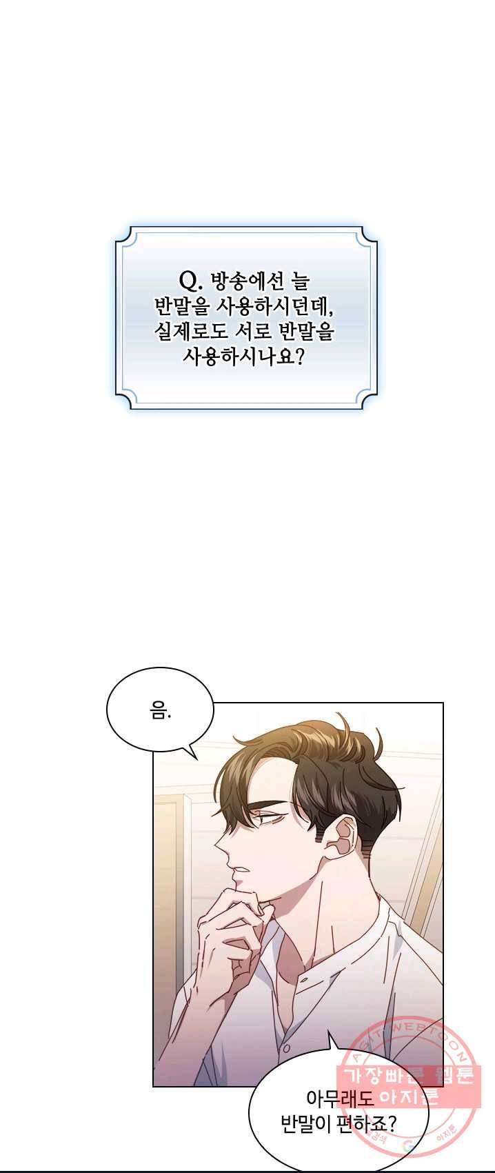 짐승같은 스캔들 73화 10