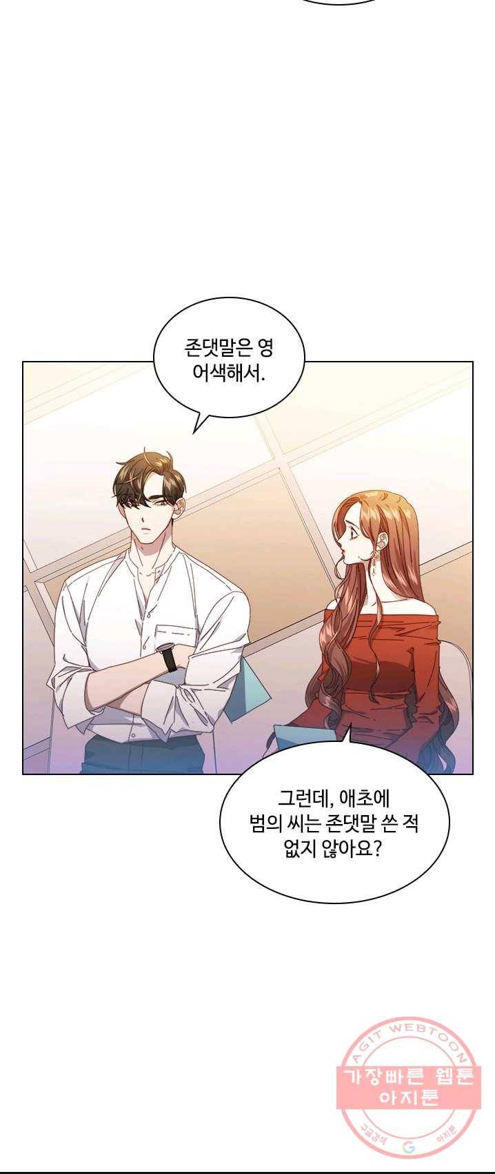 짐승같은 스캔들 73화 11