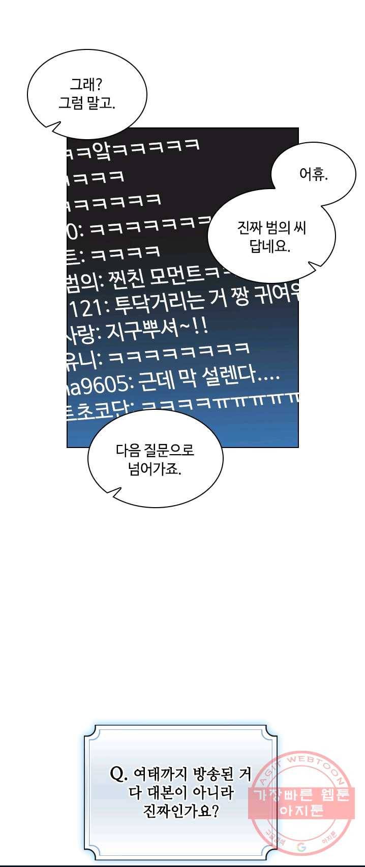 짐승같은 스캔들 73화 12
