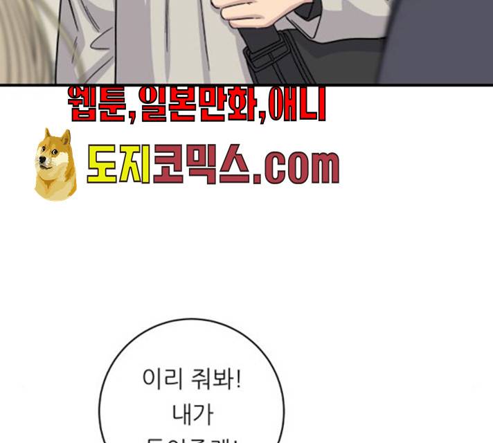 백수세끼 84화 3
