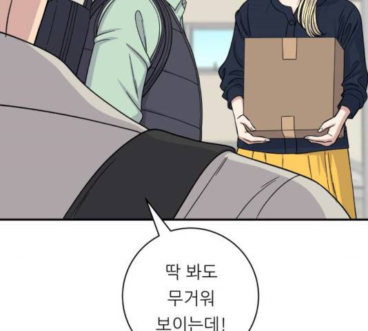 백수세끼 84화 7