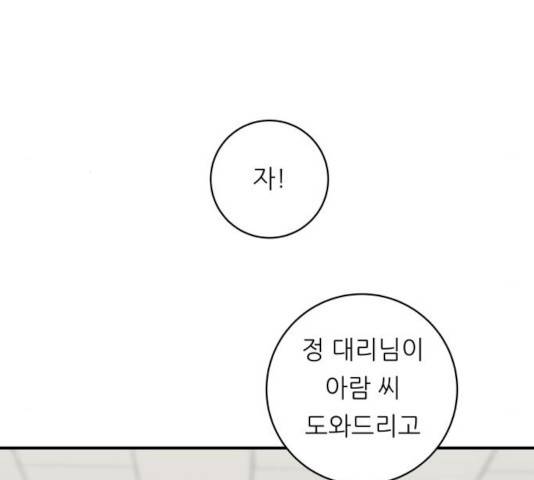 백수세끼 84화 10