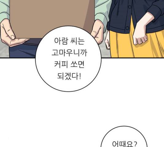 백수세끼 84화 12