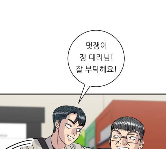백수세끼 84화 15