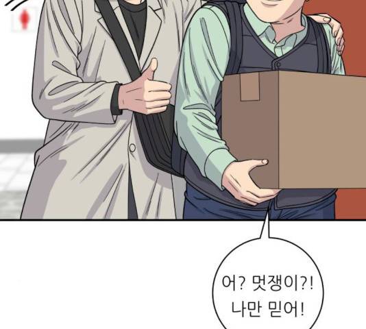 백수세끼 84화 16