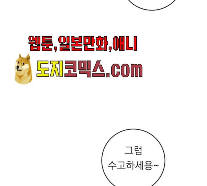 백수세끼 84화 17